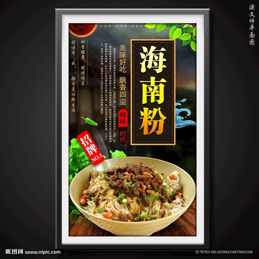海南粉