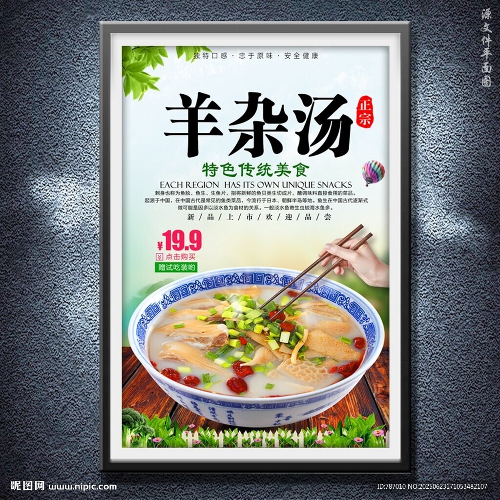 羊雜湯
