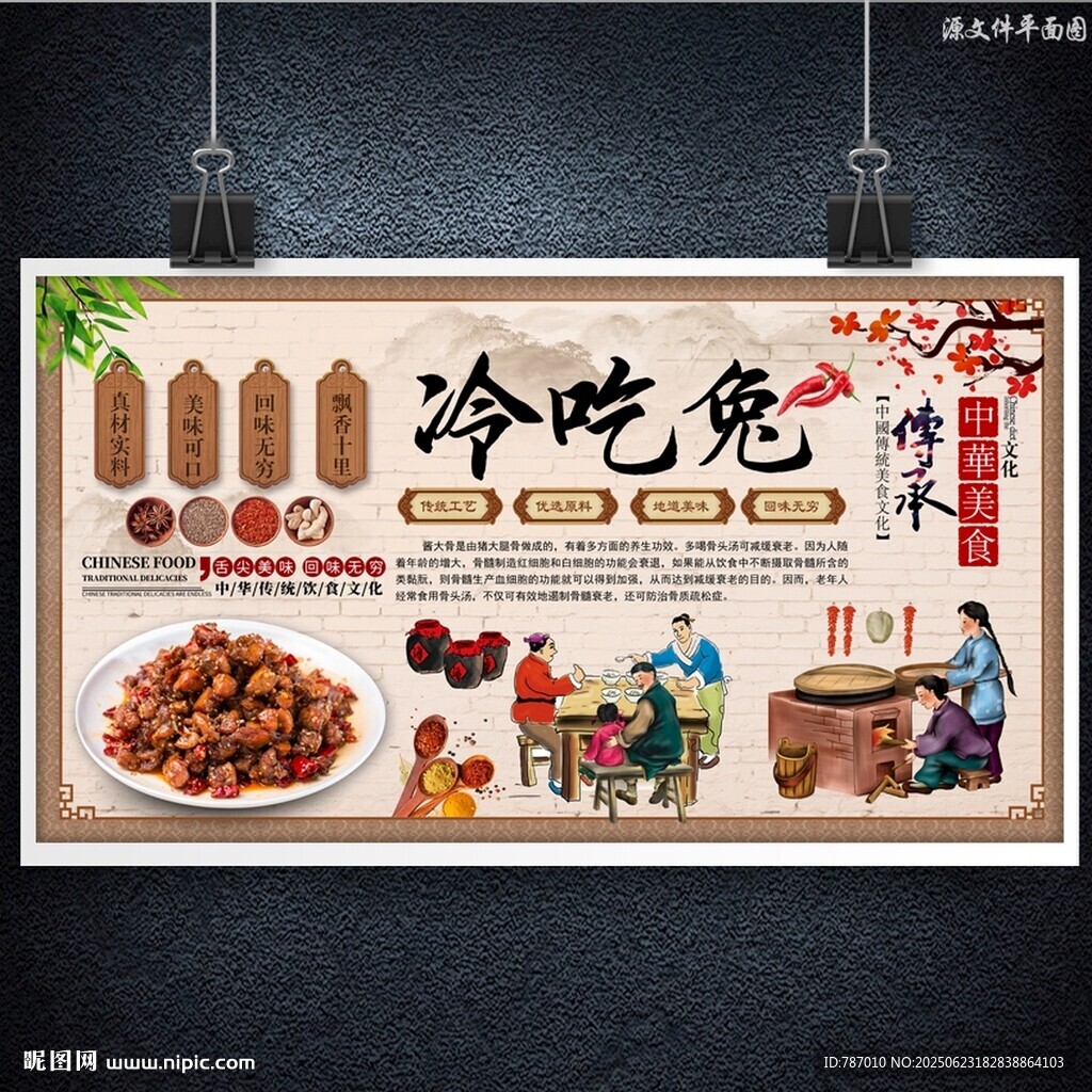 冷吃兔