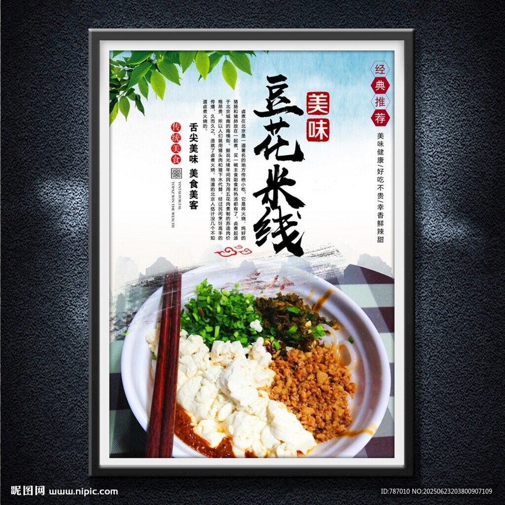 豆花米線