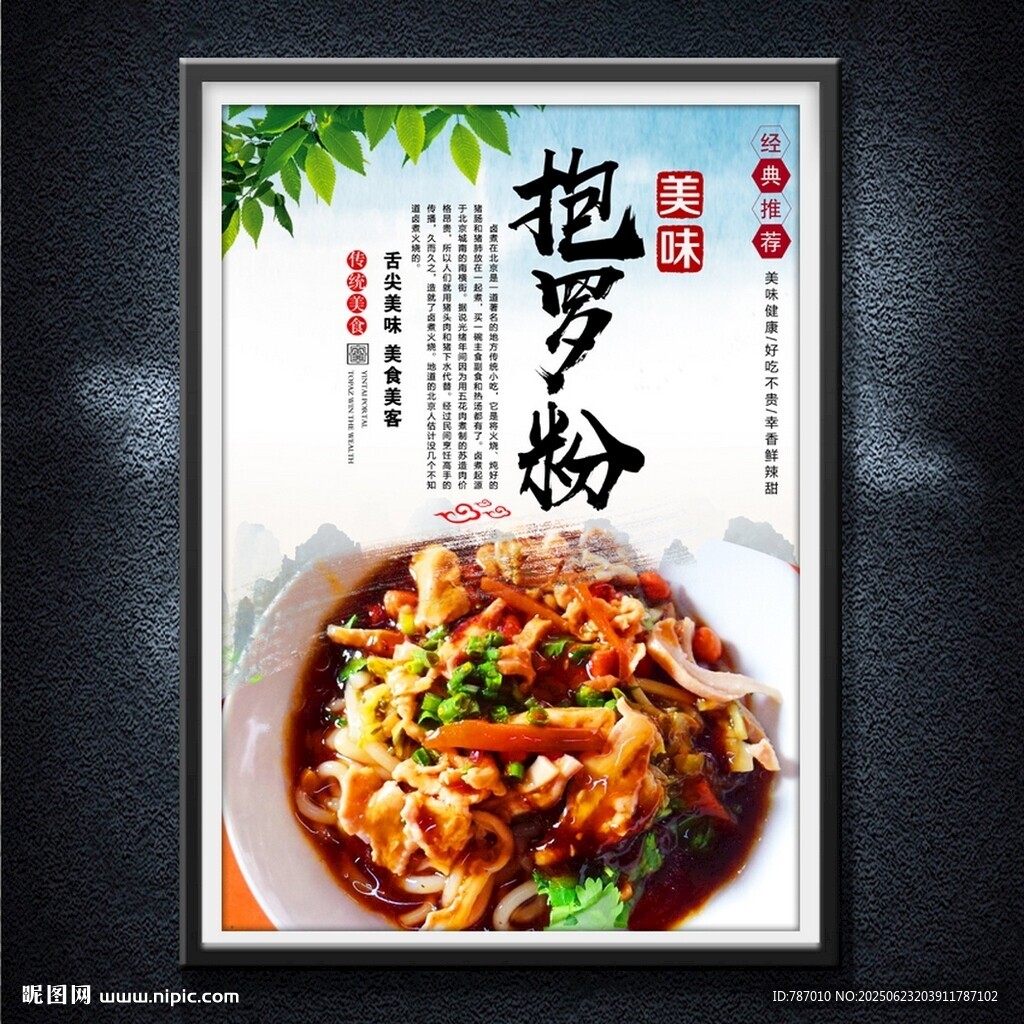 抱羅粉
