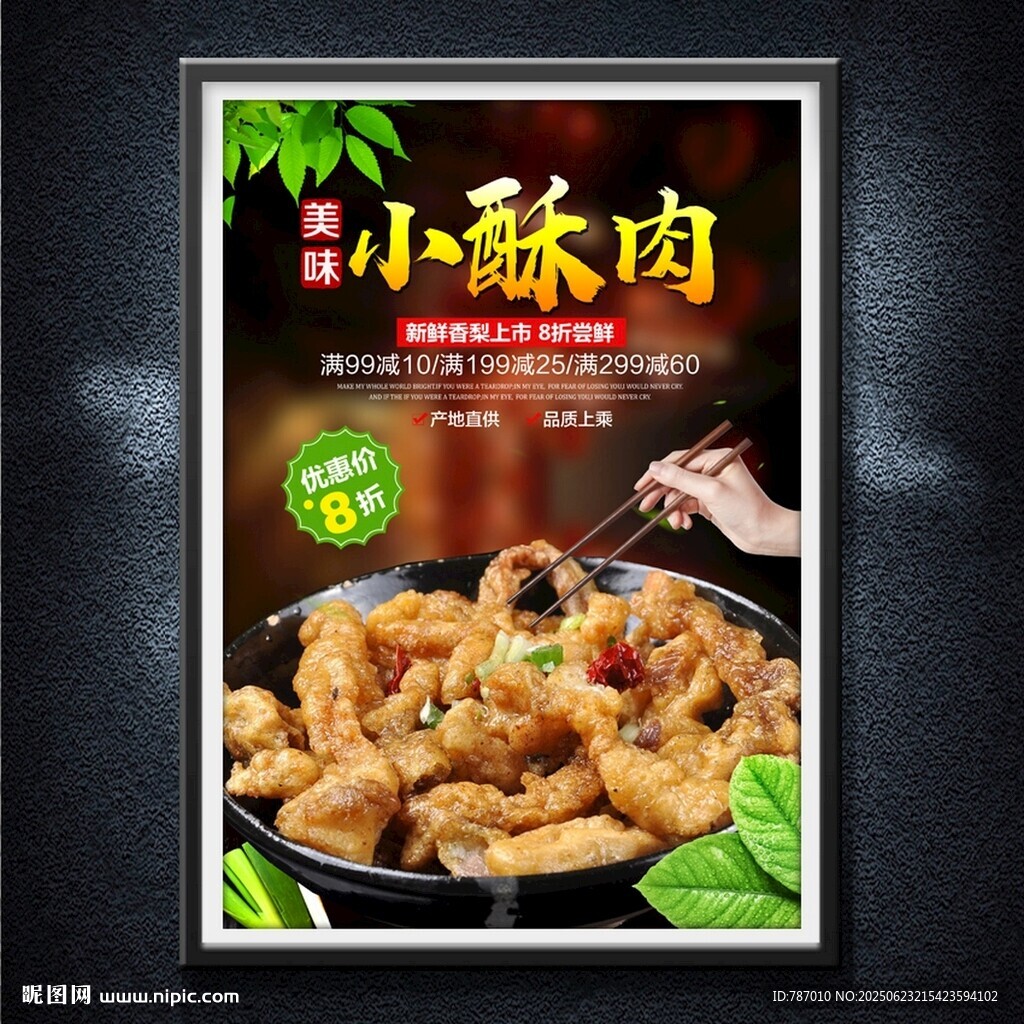 小酥肉
