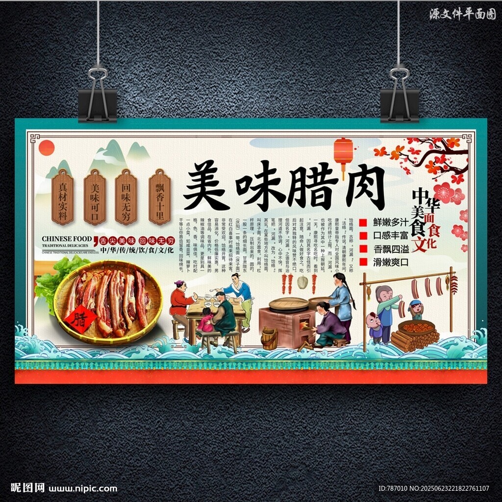 臘肉