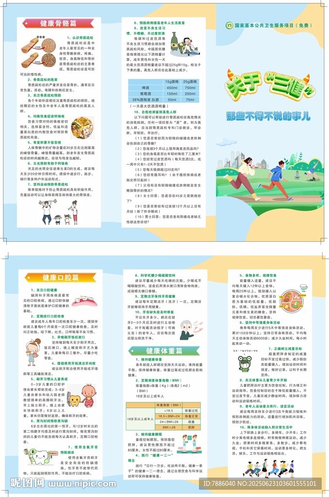 三減三健