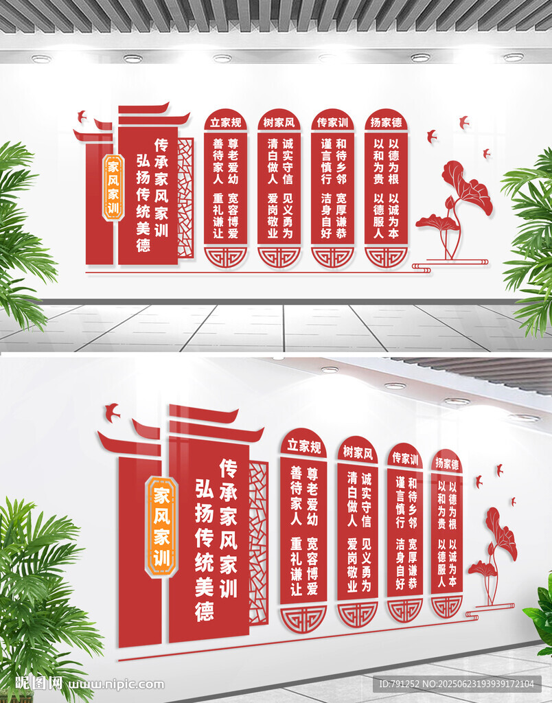 家風(fēng)家訓(xùn)文化墻 