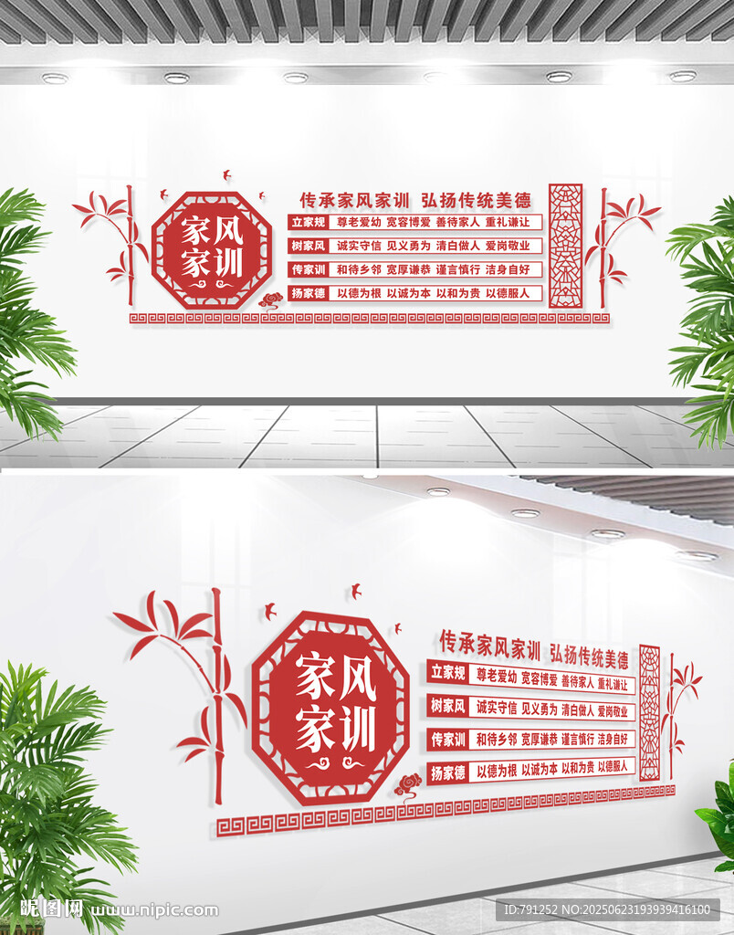 家風(fēng)家訓(xùn)文化墻