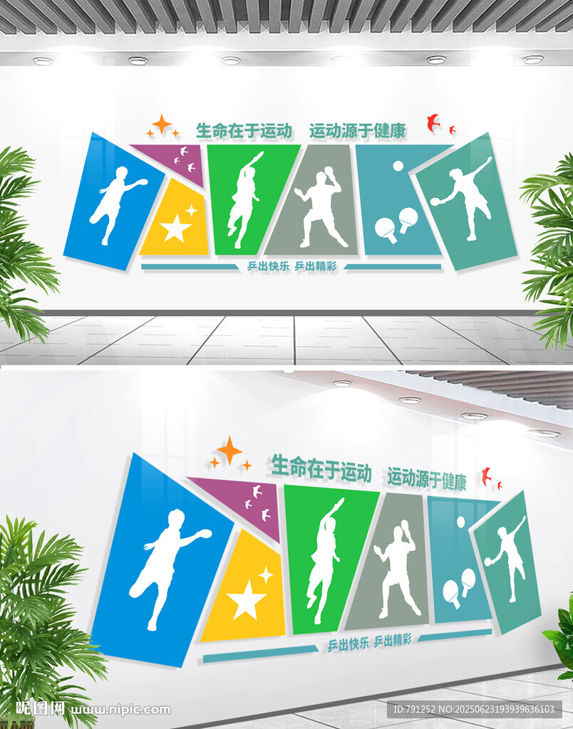 愛乒才會贏文化墻