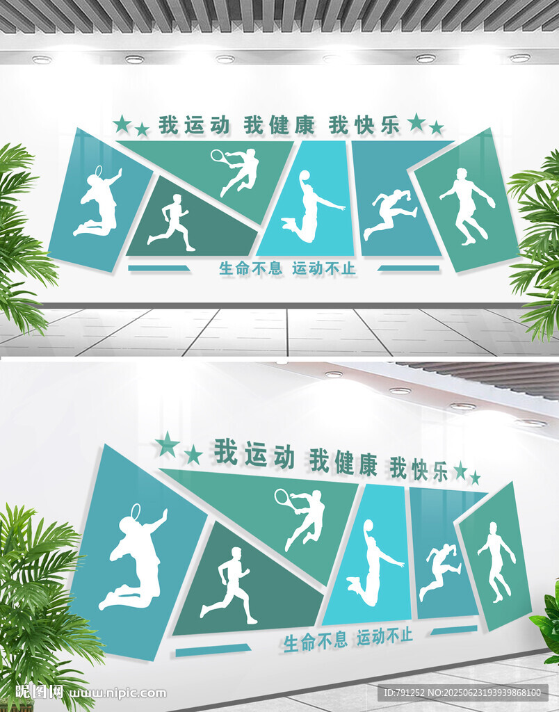 我運動我健康運動墻