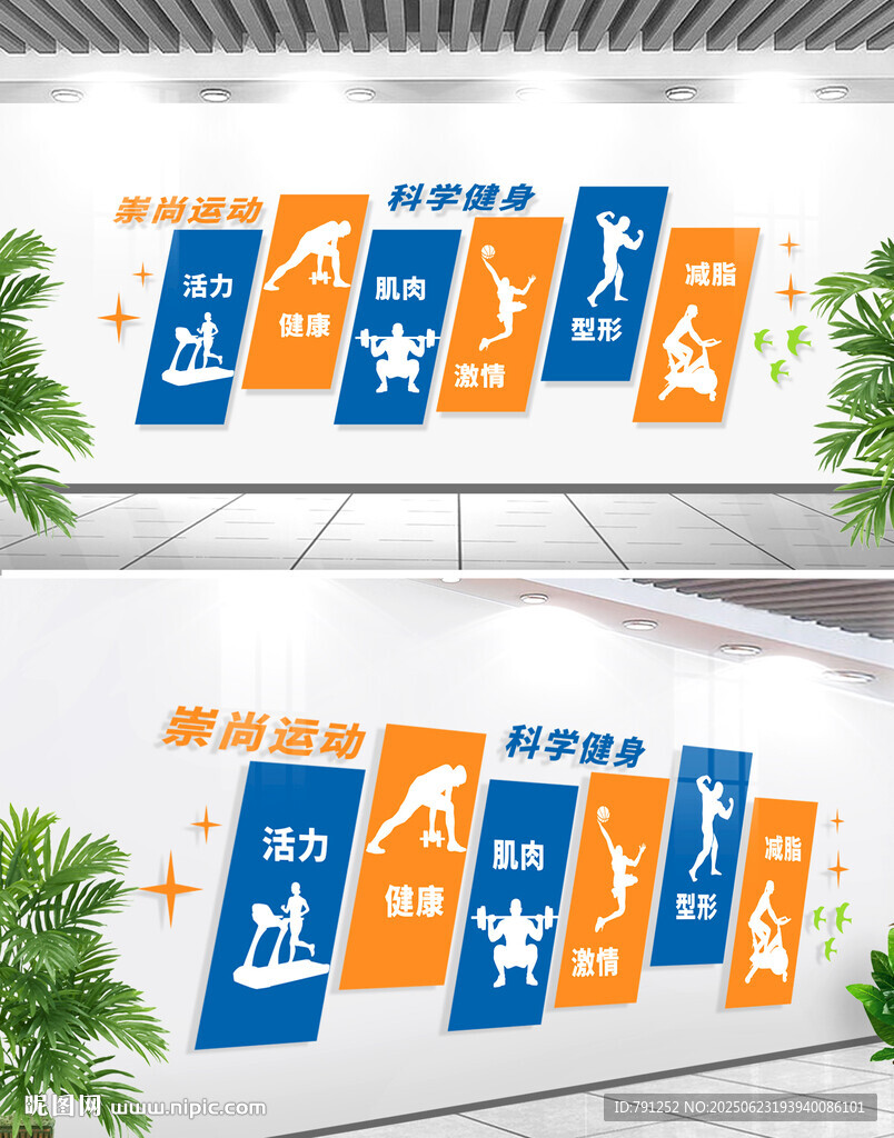 健身文化墻