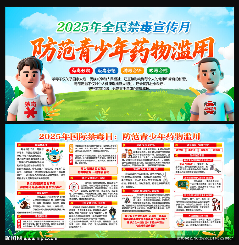2025國際禁毒日