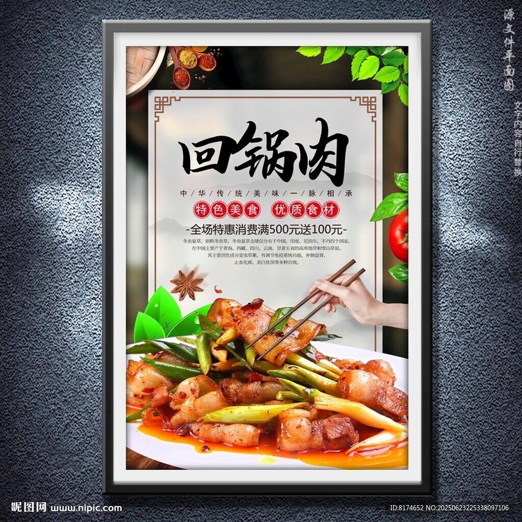 回鍋肉