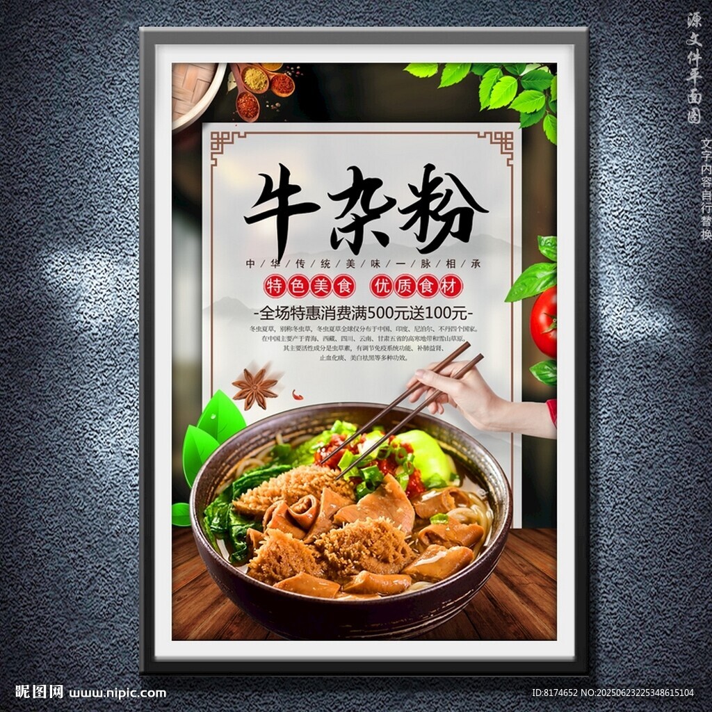 牛雜粉