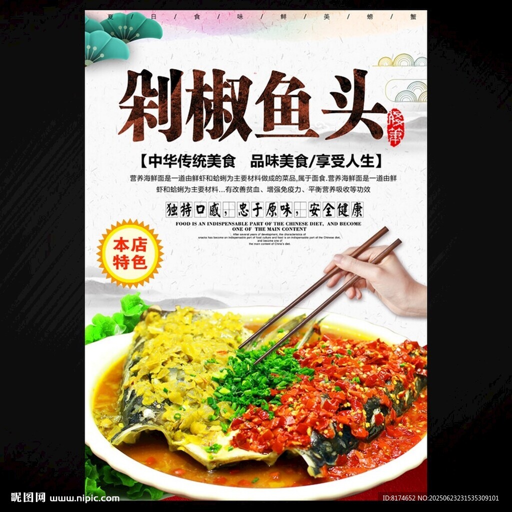 剁椒魚(yú)頭