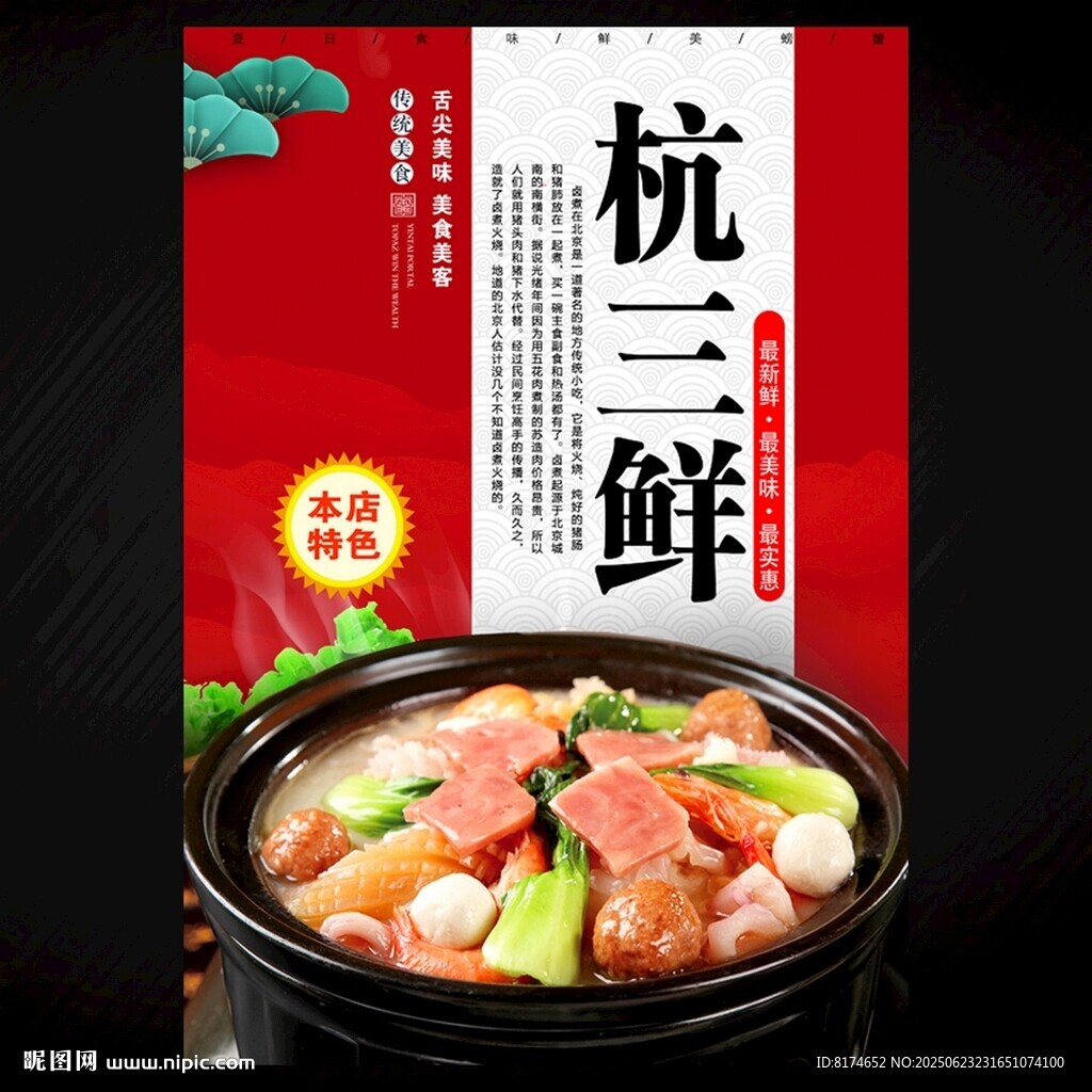 杭三鮮