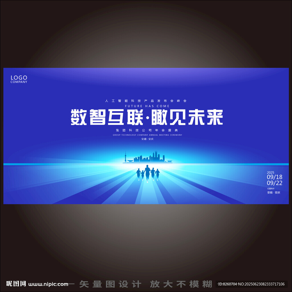 藍色漸變商務高端會議展板背景