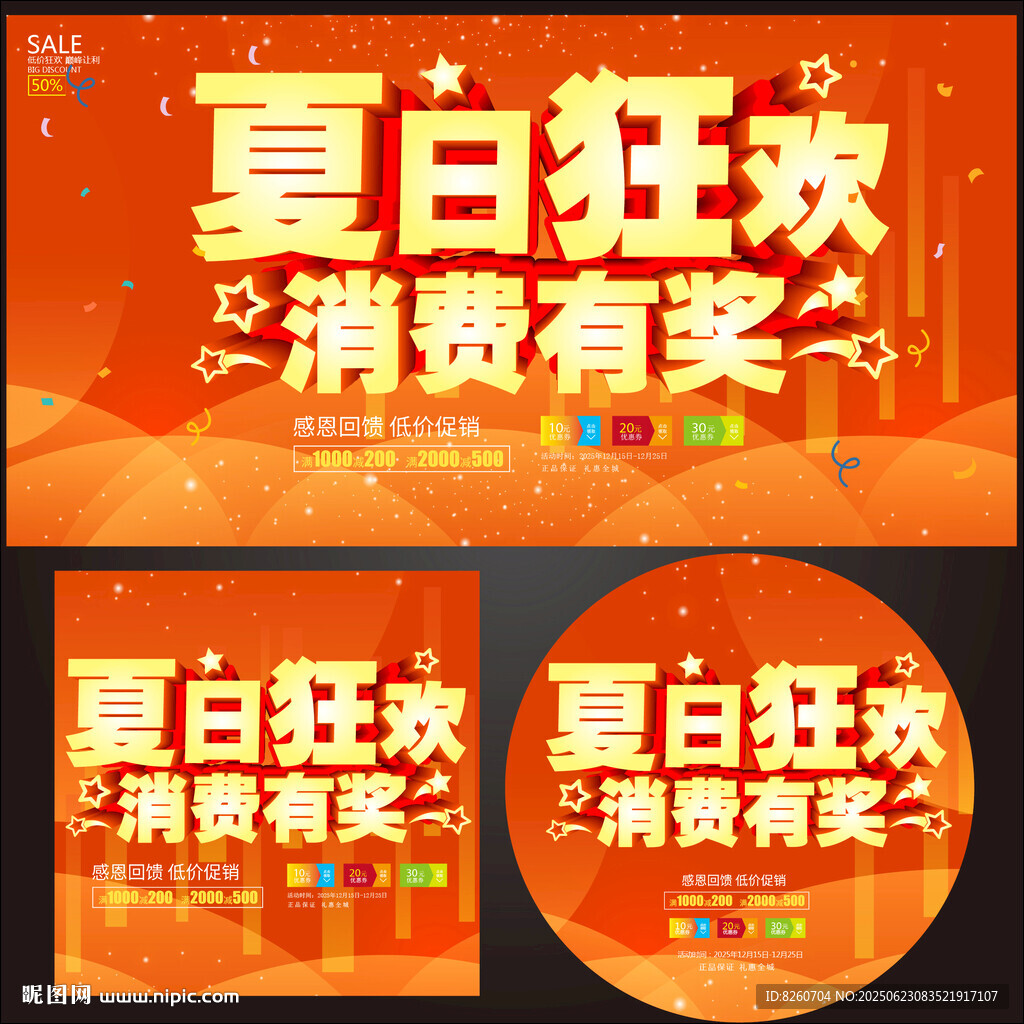 夏日狂歡消費有獎促銷圖