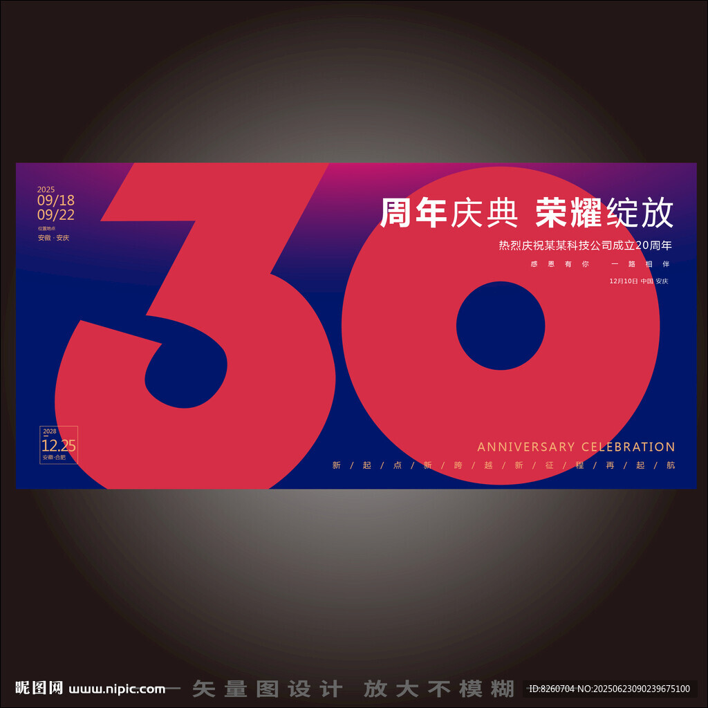 三十周年