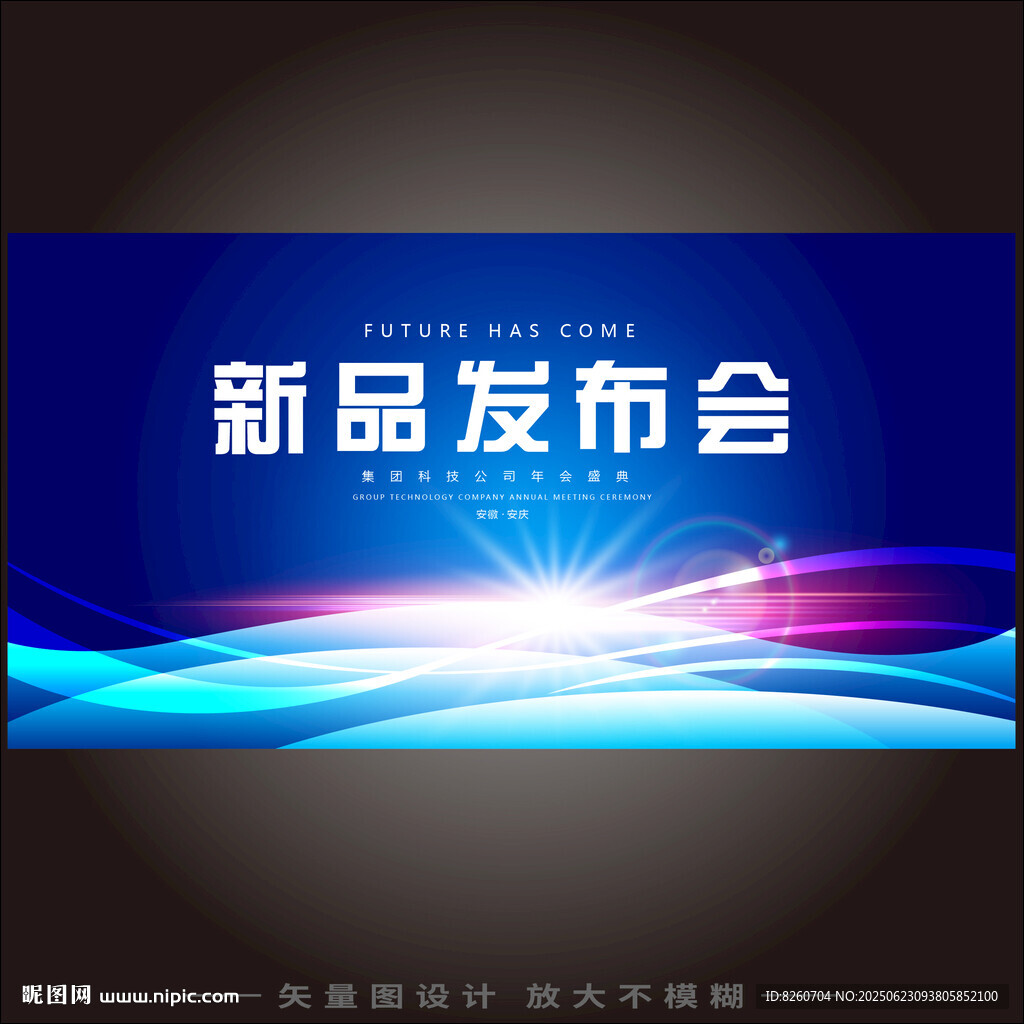 新品發(fā)布會(huì)