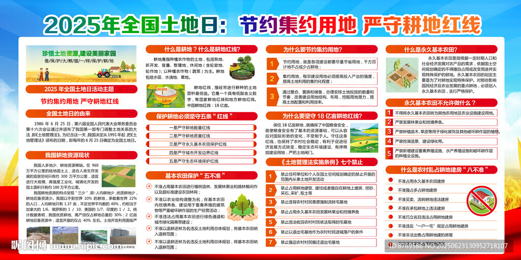 625全國土地日