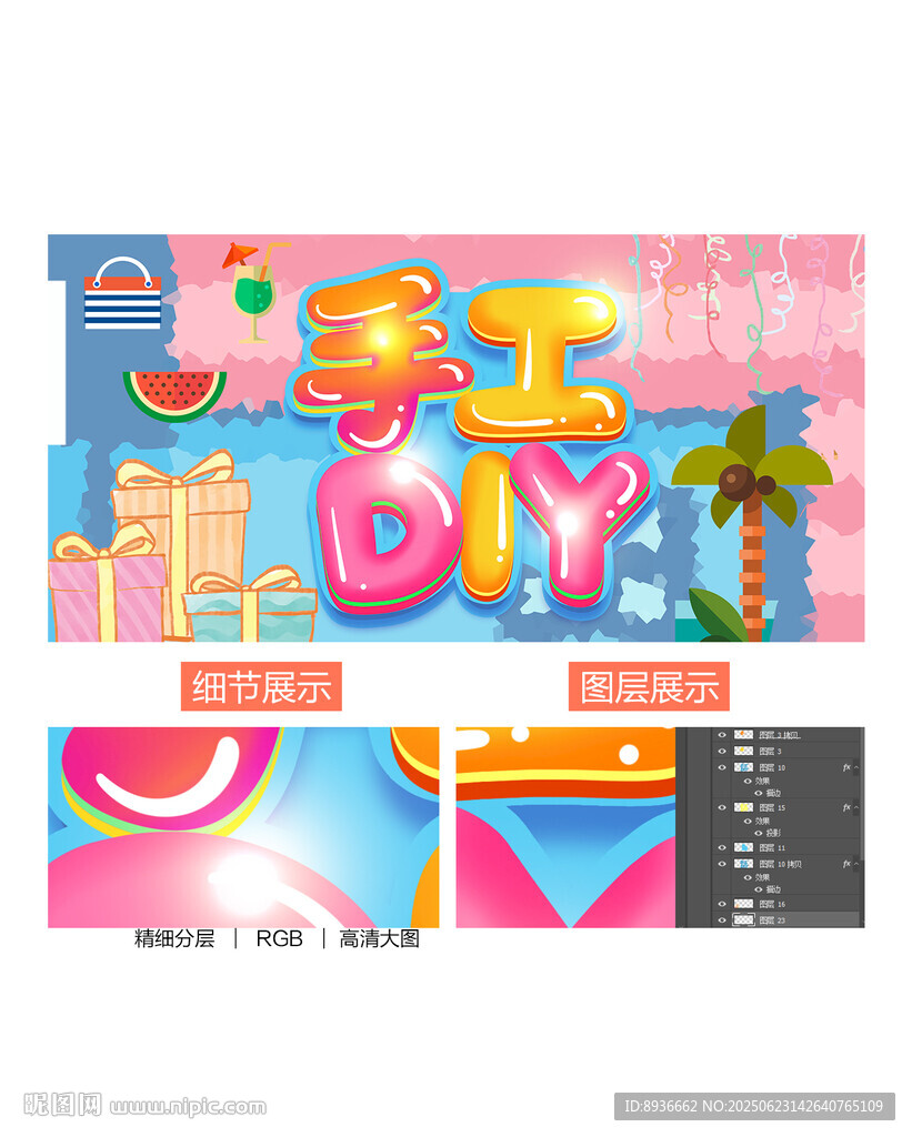 手工DIY