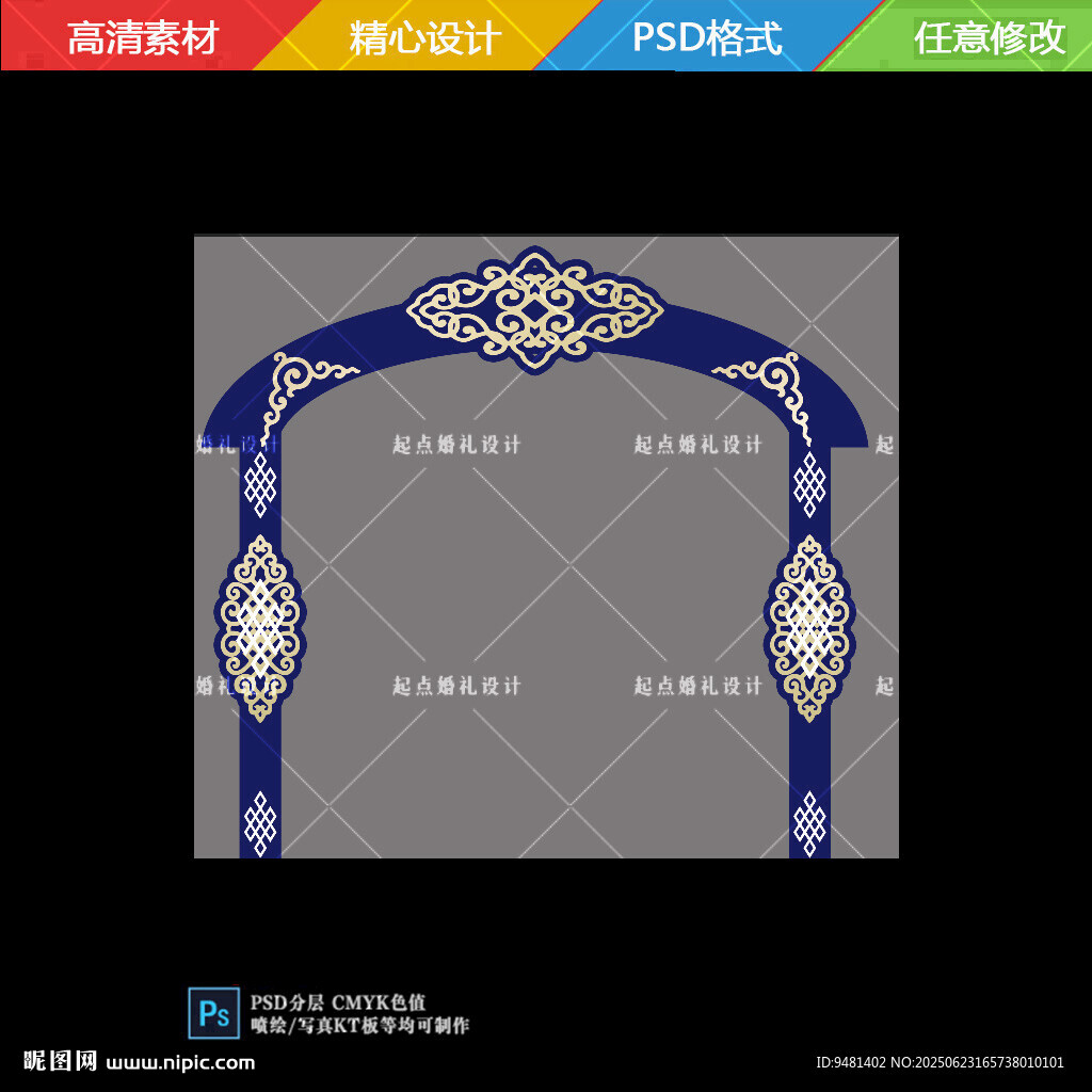 蒙古婚禮拱門