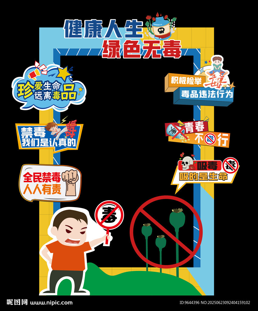 國際禁毒日拍照框合影區美陳布置