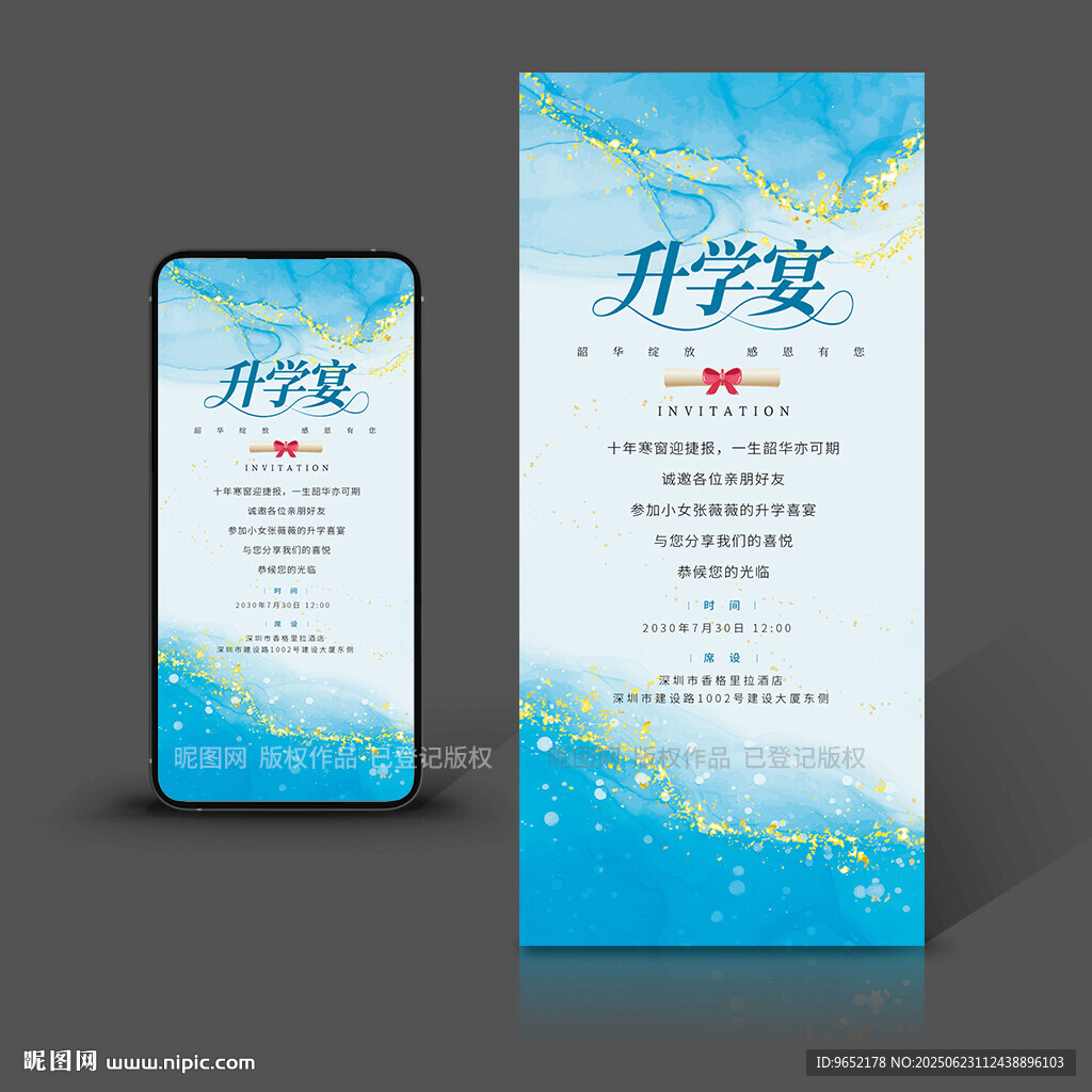 升學宴邀請函