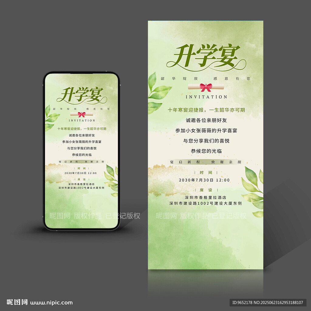 升學宴邀請函