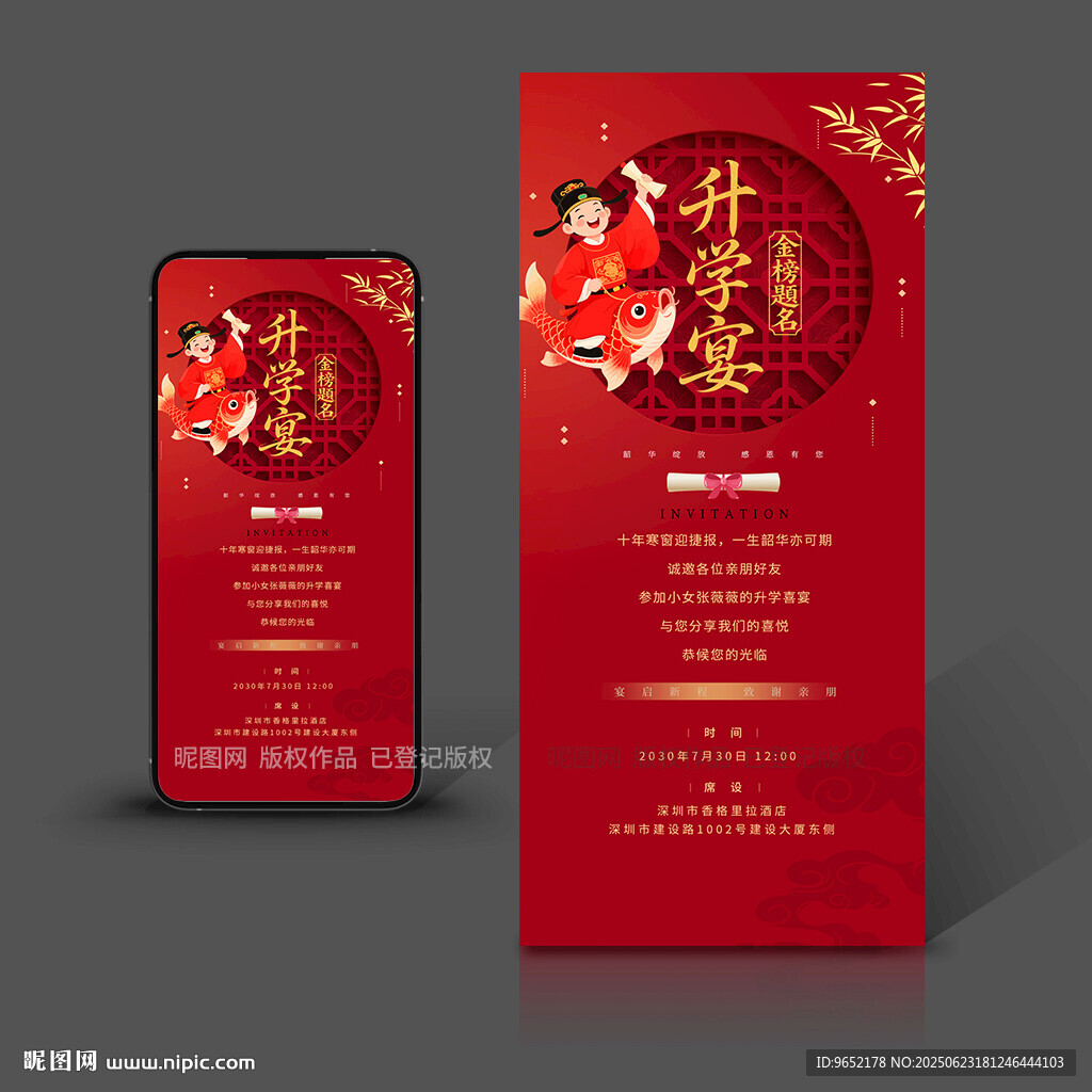 升學宴邀請函