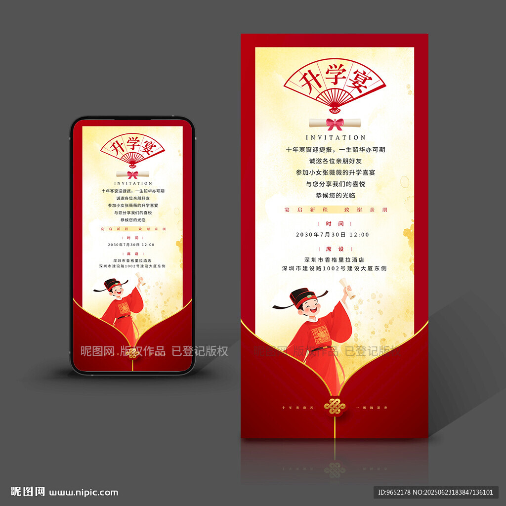 升學(xué)宴邀請(qǐng)函