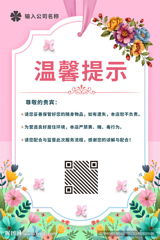 溫馨提示牌 花卉裝飾設計