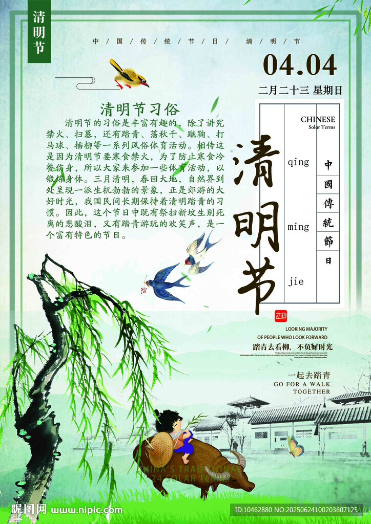 清明節(jié)傳統(tǒng)景象插畫海報