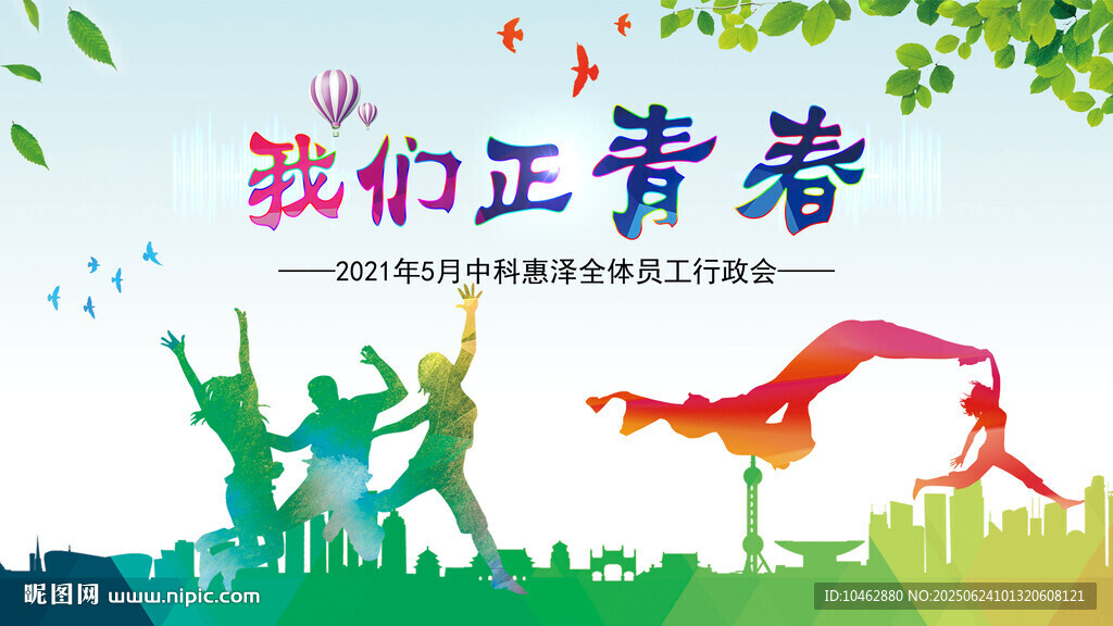 青春飛揚綻放活力瞬間展板