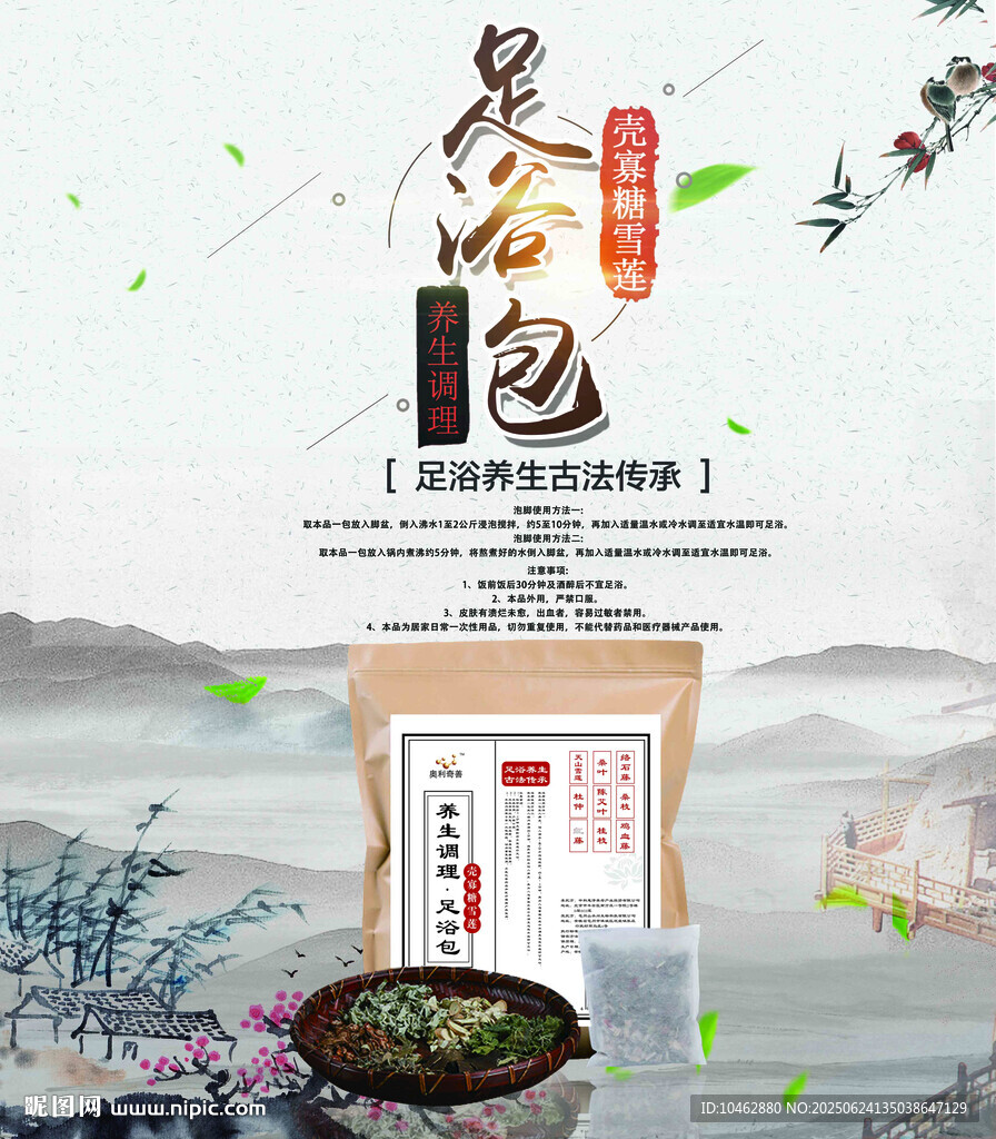 足浴養(yǎng)生古法傳承海報(bào)設(shè)計(jì)