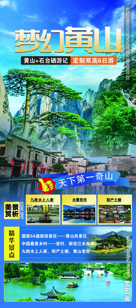 旅游夢幻森林主題設計易拉寶