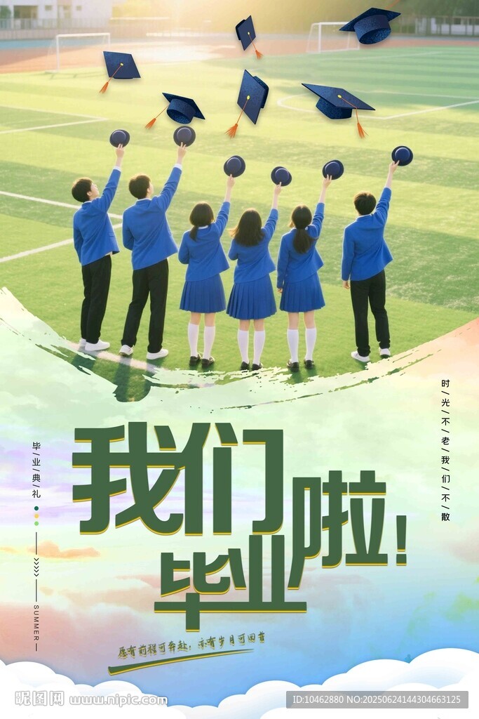青春畢業季海報設計