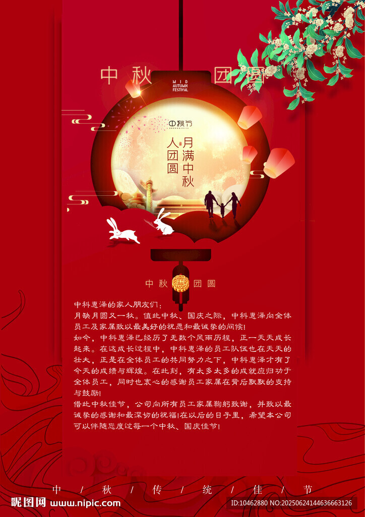 中秋團(tuán)圓海報(bào)設(shè)計(jì)