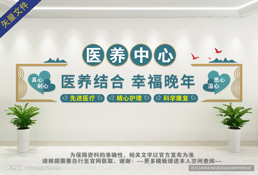 中式醫(yī)養(yǎng)中心
