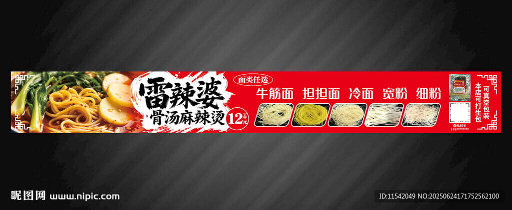 雷辣婆骨湯麻辣燙