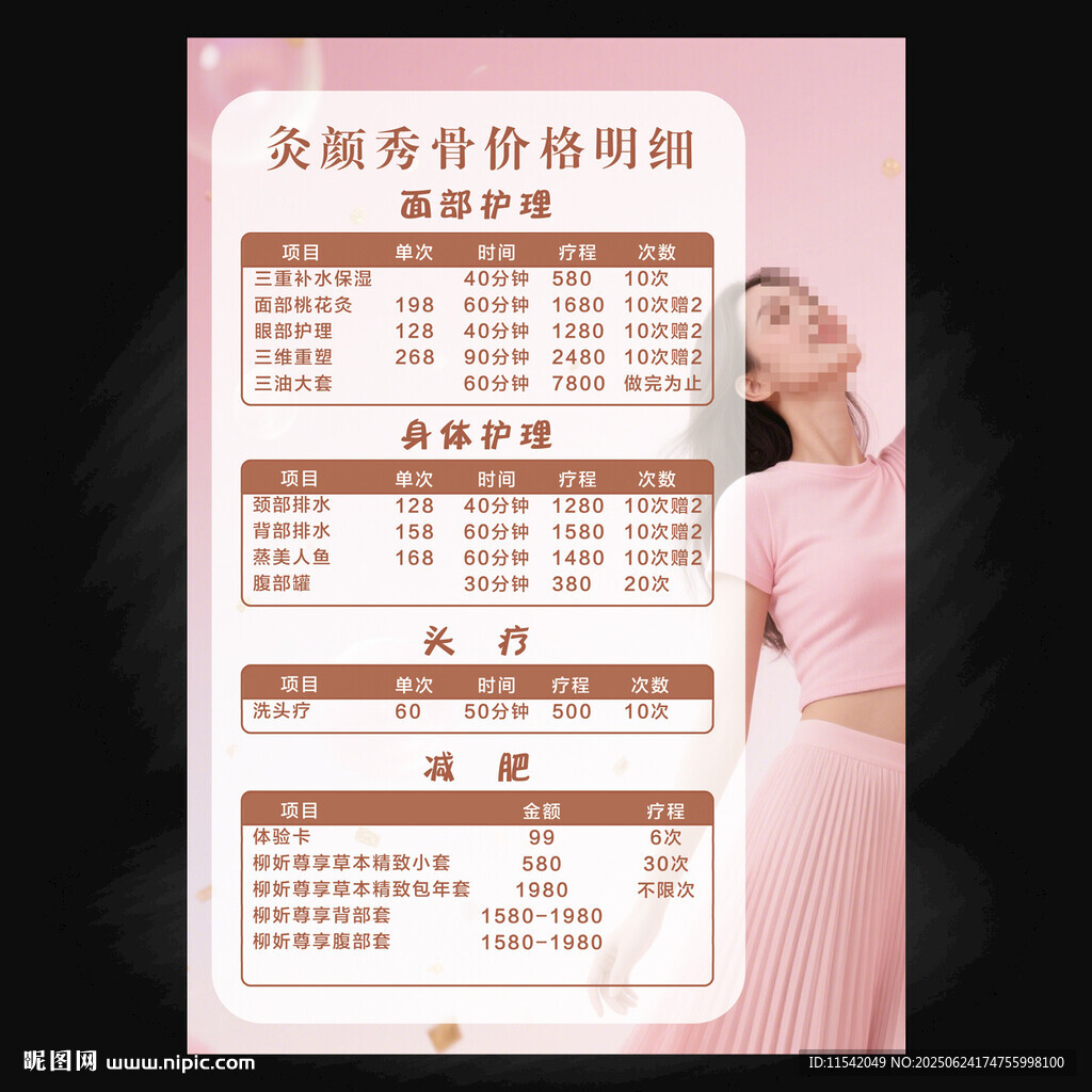 灸顏秀骨價格表