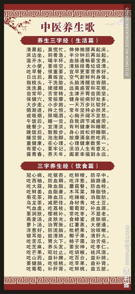 中醫(yī)養(yǎng)生知識展架