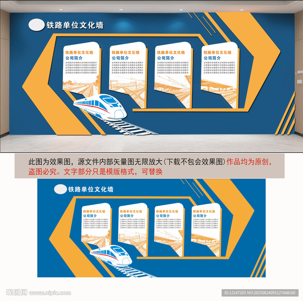 科技風鐵路展示圖 藍色文化墻 