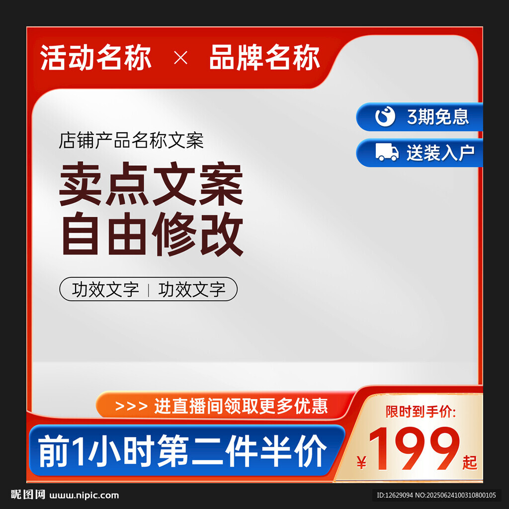 紅色淘寶主圖