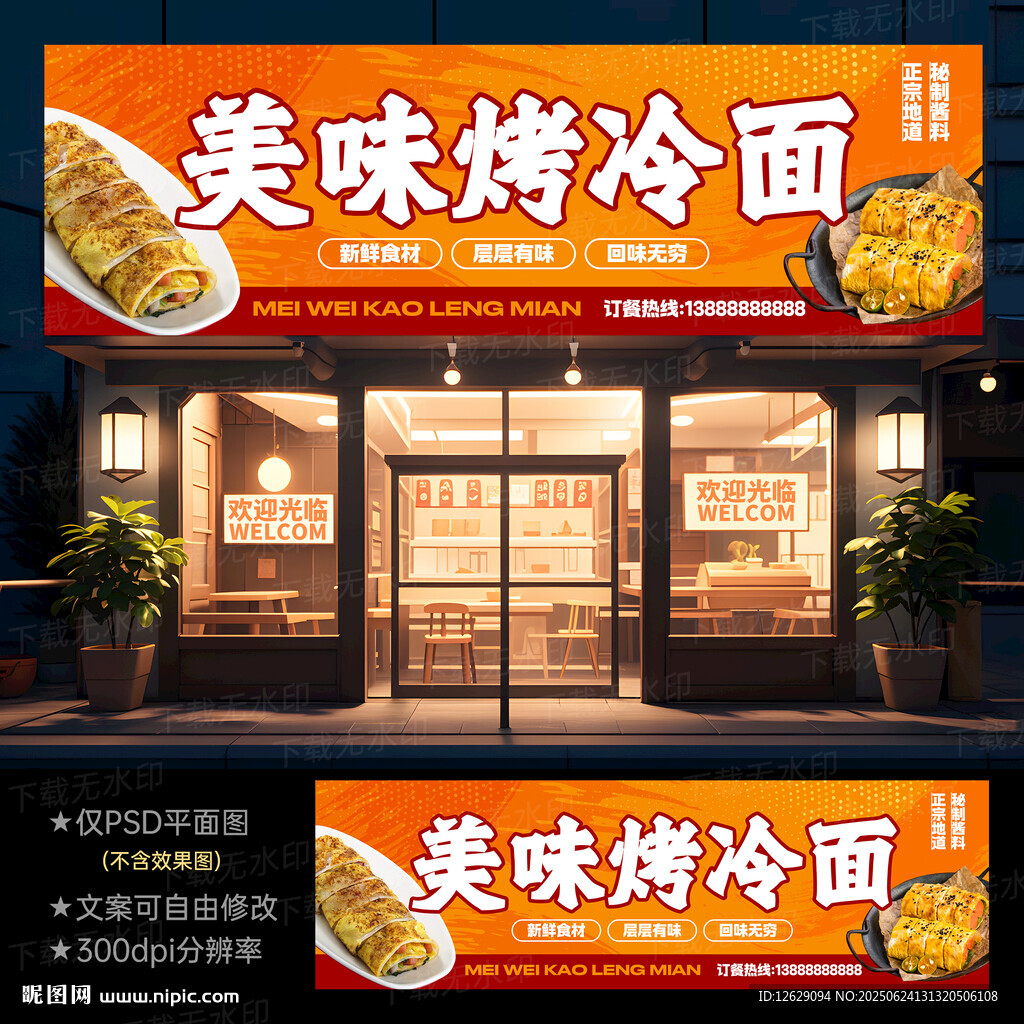 烤冷面招牌