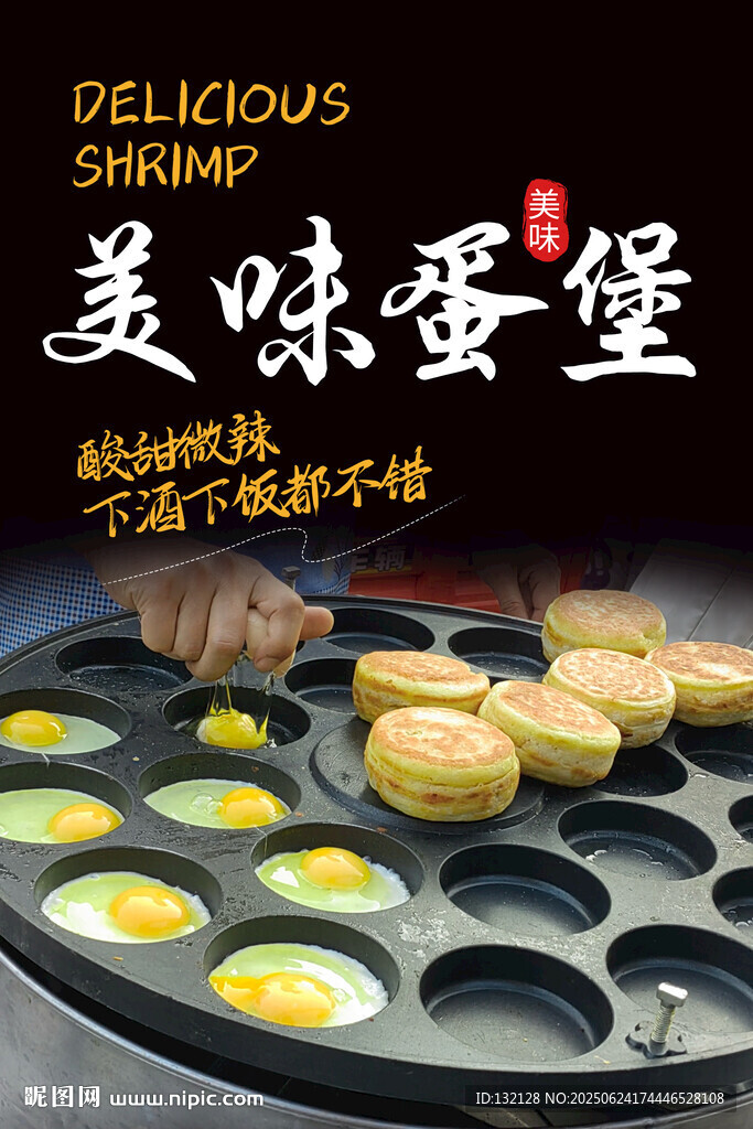 美味蛋堡制作中