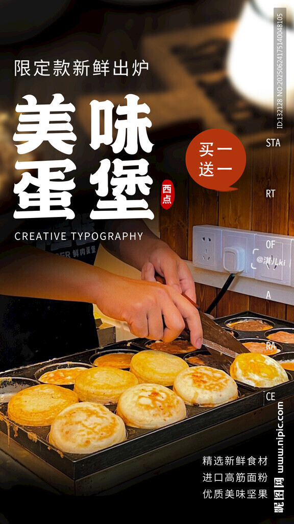 美味蛋堡海報