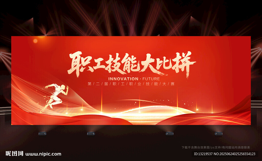 職工技能大比拼