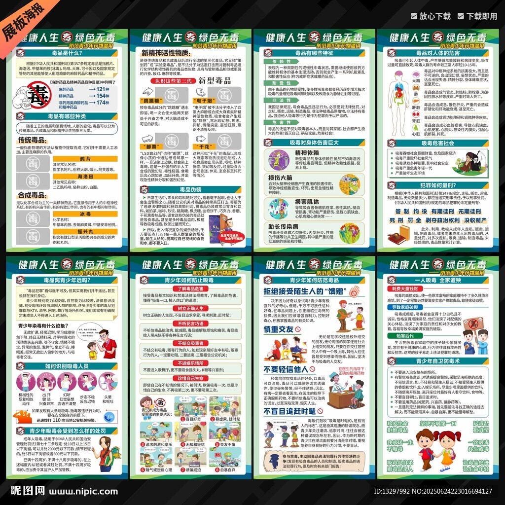 防范青少年藥物濫用