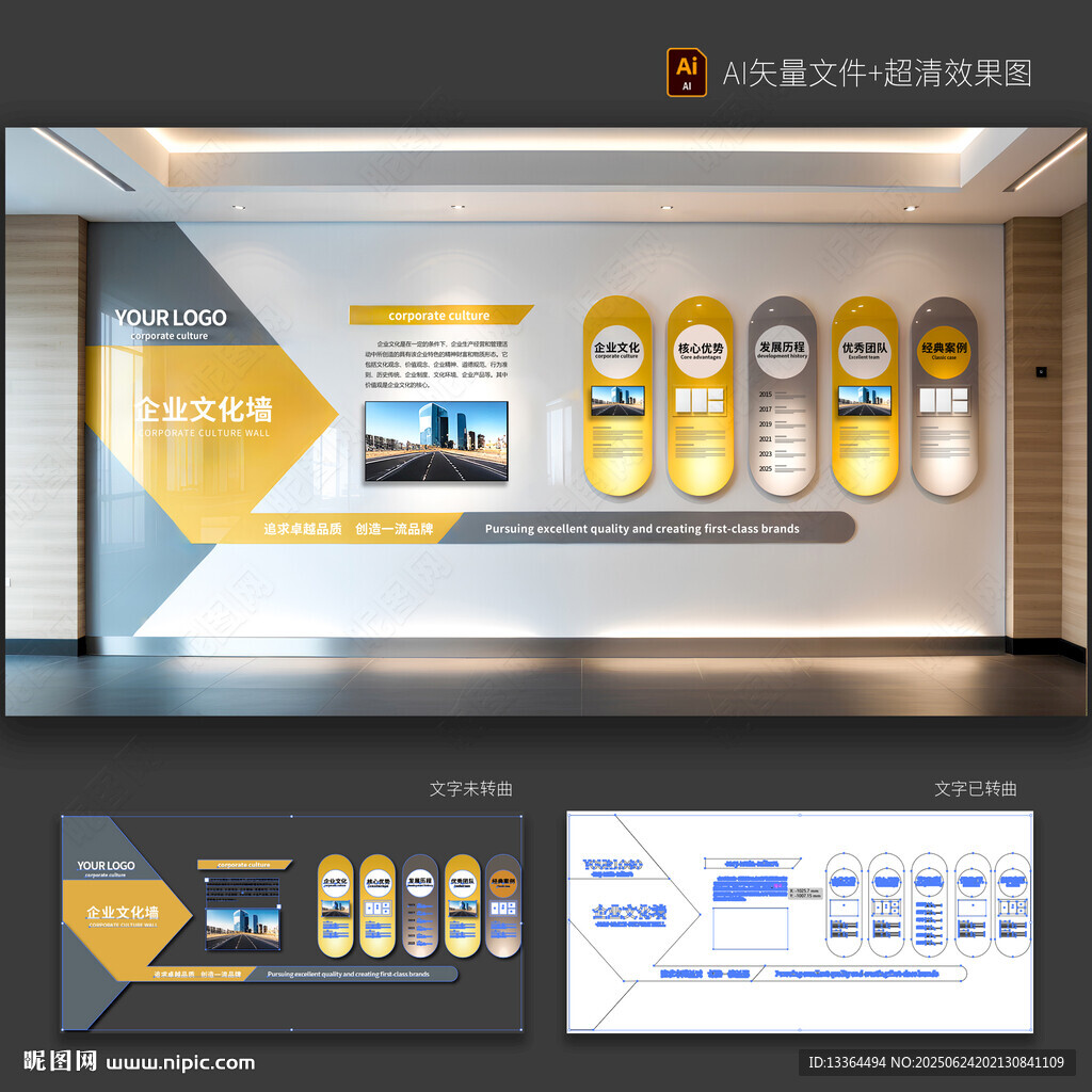 企業文化墻