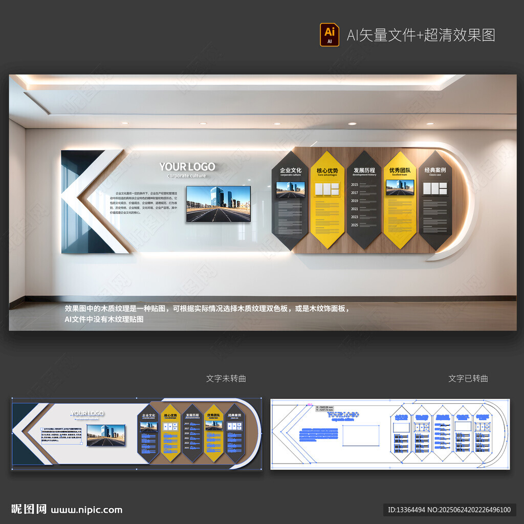 企業文化墻
